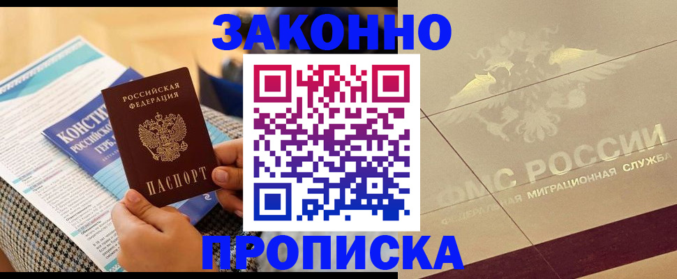 временная регистрация купить в Алатыре