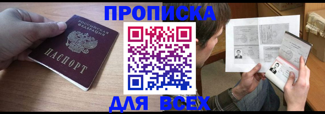 прописка гарантия в Алатыре